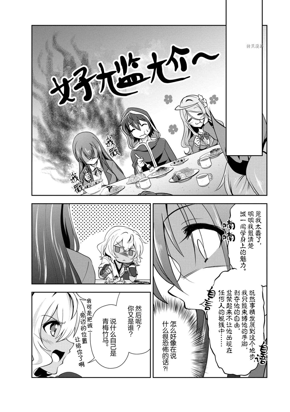 《进化之实踏上胜利的人生》漫画最新章节第31话 试看版免费下拉式在线观看章节第【12】张图片