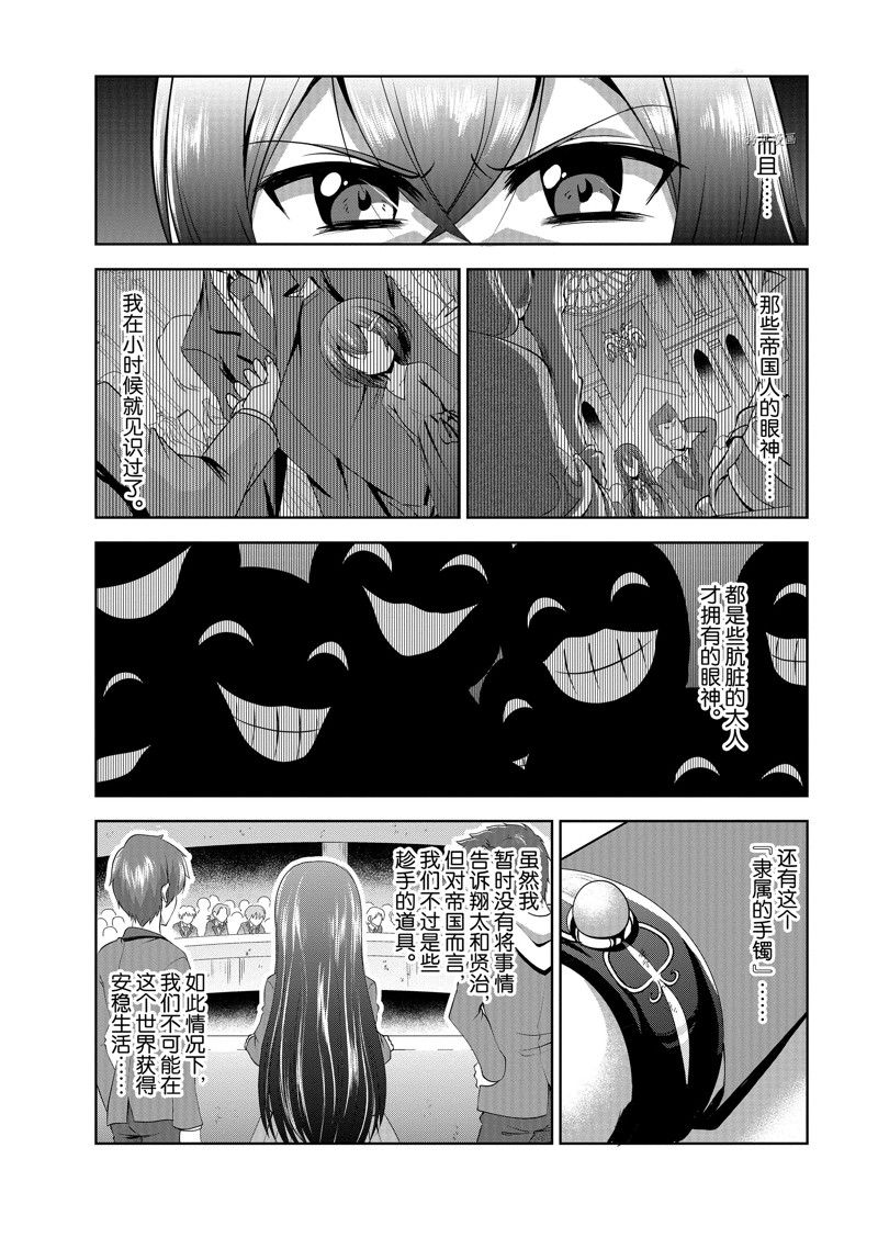 《进化之实踏上胜利的人生》漫画最新章节第36话免费下拉式在线观看章节第【10】张图片