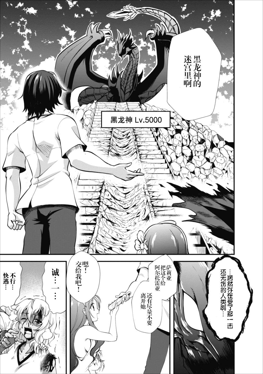 《进化之实踏上胜利的人生》漫画最新章节第11话免费下拉式在线观看章节第【3】张图片