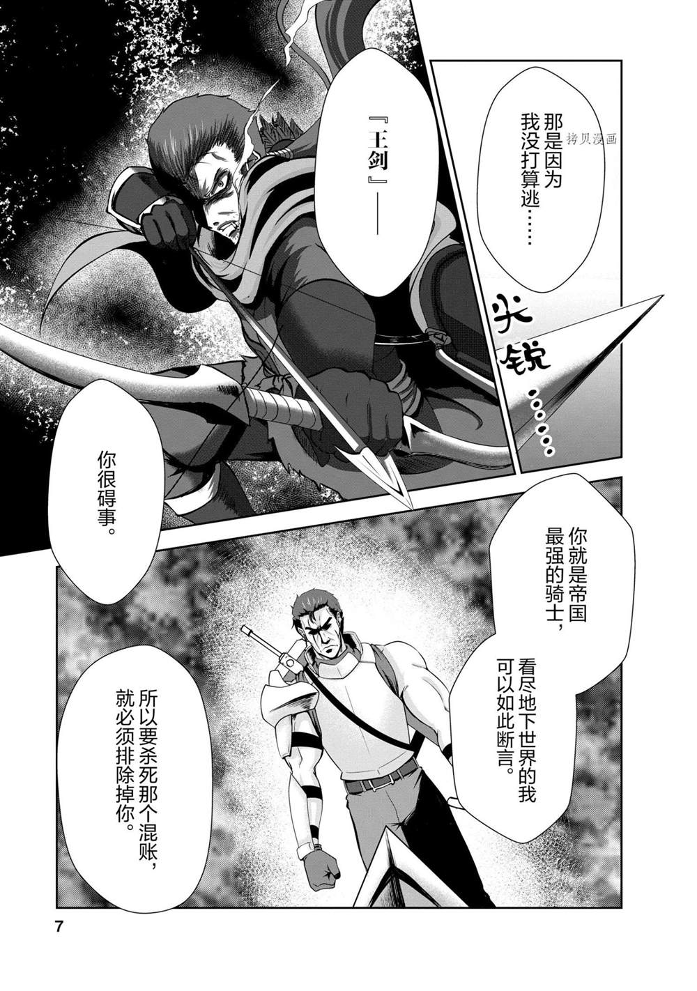 《进化之实踏上胜利的人生》漫画最新章节第21话 试看版免费下拉式在线观看章节第【8】张图片