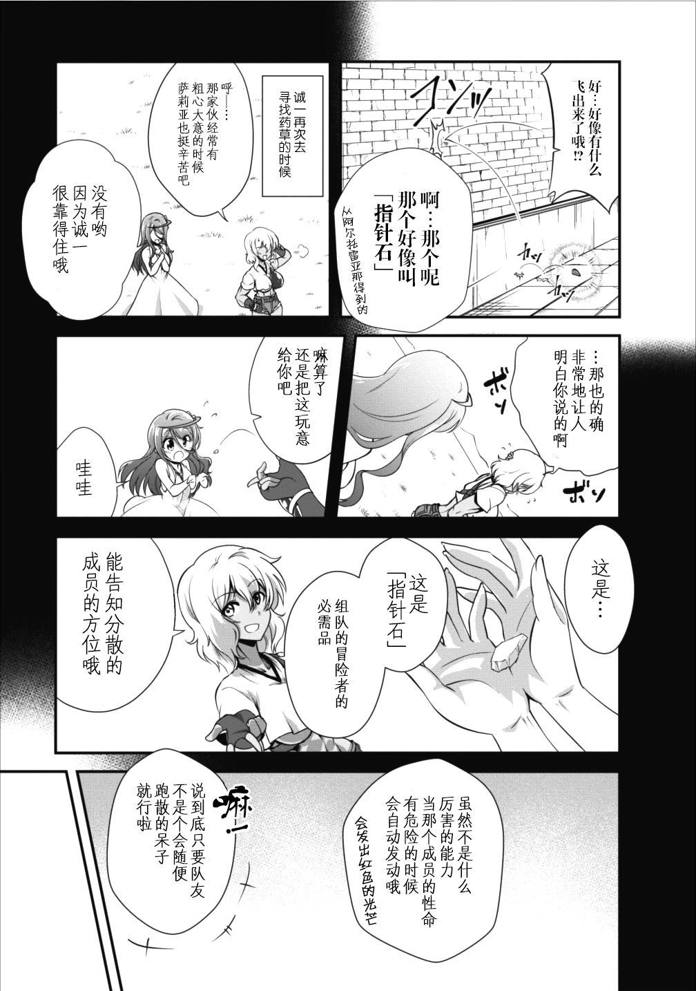 《进化之实踏上胜利的人生》漫画最新章节第10话免费下拉式在线观看章节第【13】张图片