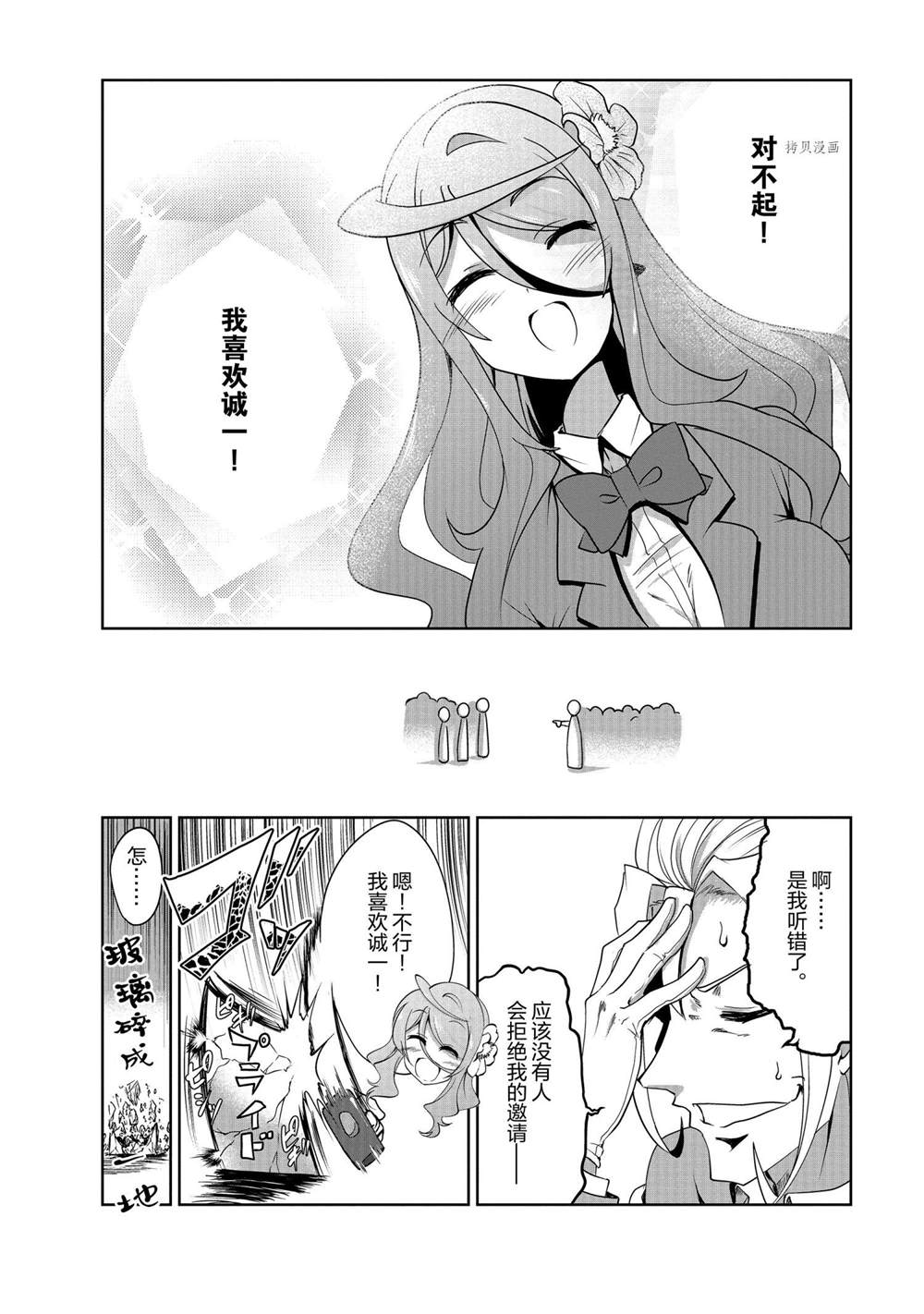 《进化之实踏上胜利的人生》漫画最新章节第29话 试看版免费下拉式在线观看章节第【6】张图片