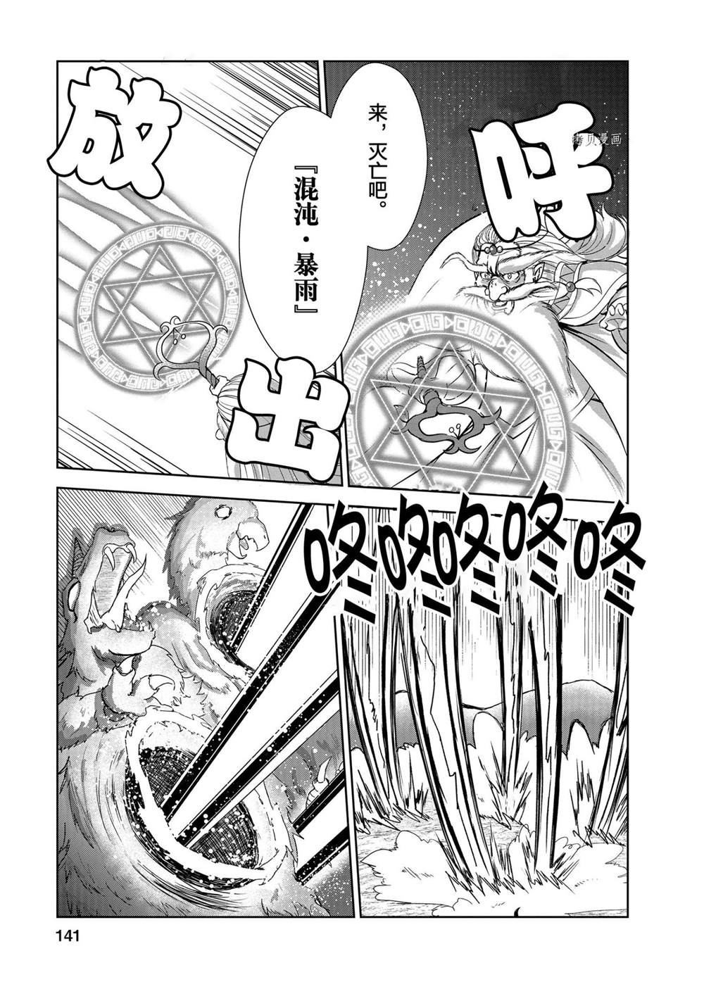 《进化之实踏上胜利的人生》漫画最新章节第25话 试看版免费下拉式在线观看章节第【19】张图片