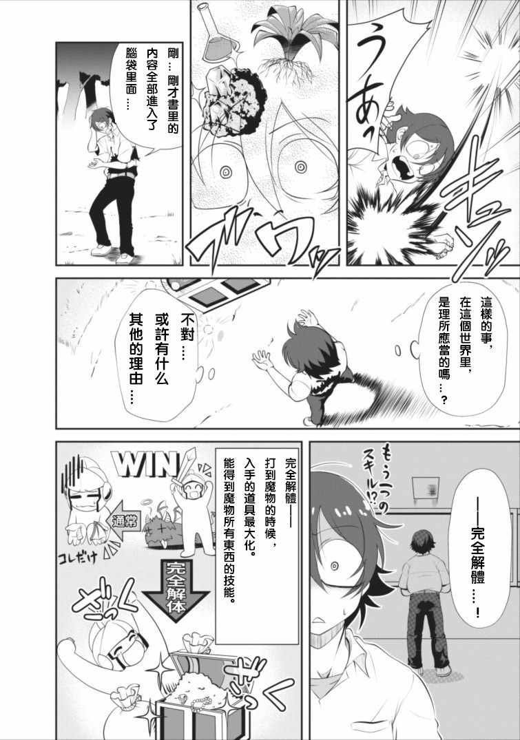 《进化之实踏上胜利的人生》漫画最新章节第2话免费下拉式在线观看章节第【12】张图片