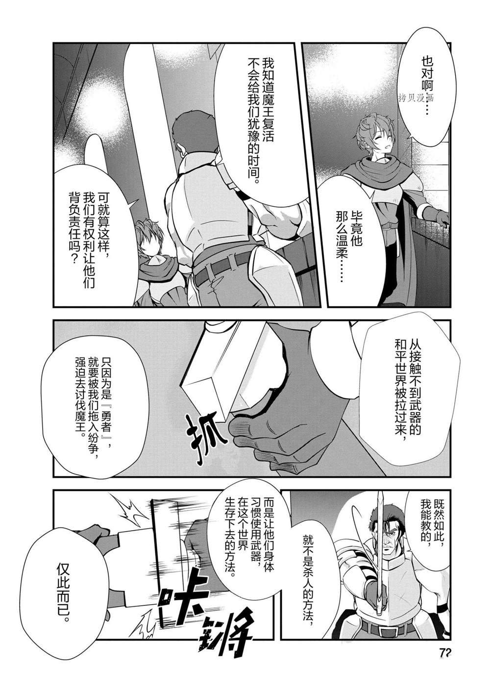 《进化之实踏上胜利的人生》漫画最新章节第13话 试看版免费下拉式在线观看章节第【6】张图片