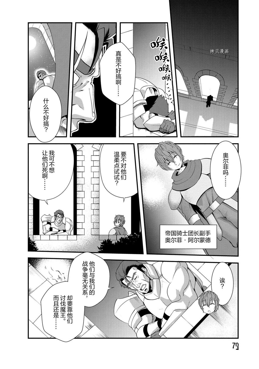 《进化之实踏上胜利的人生》漫画最新章节第13话 试看版免费下拉式在线观看章节第【4】张图片