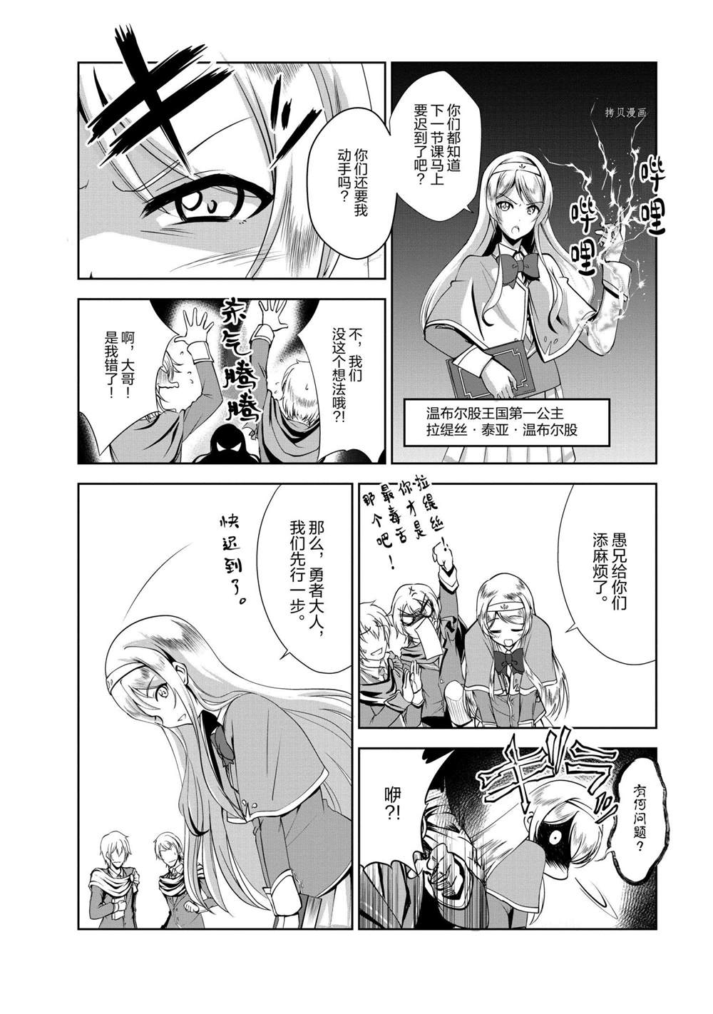 《进化之实踏上胜利的人生》漫画最新章节第26话 试看版免费下拉式在线观看章节第【27】张图片