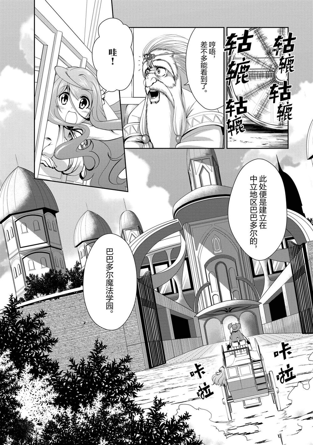 《进化之实踏上胜利的人生》漫画最新章节第27话 试看版免费下拉式在线观看章节第【16】张图片