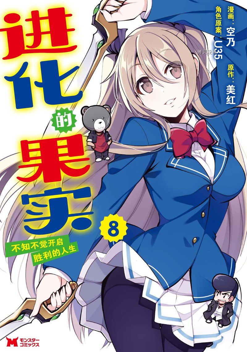 《进化之实踏上胜利的人生》漫画最新章节第34话 试看版免费下拉式在线观看章节第【1】张图片