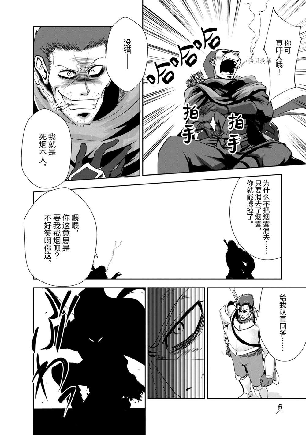 《进化之实踏上胜利的人生》漫画最新章节第21话 试看版免费下拉式在线观看章节第【7】张图片