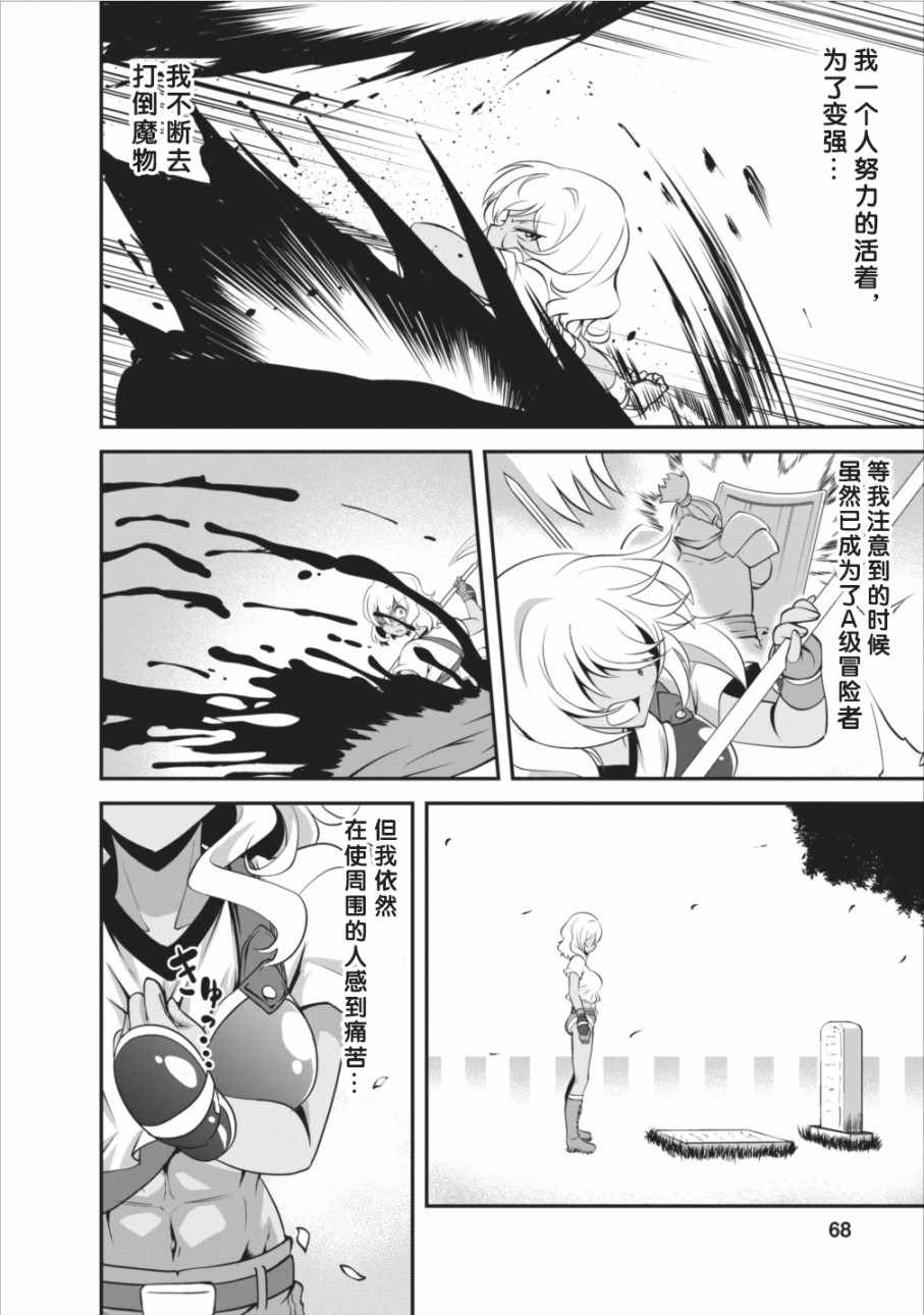 《进化之实踏上胜利的人生》漫画最新章节第8话免费下拉式在线观看章节第【2】张图片