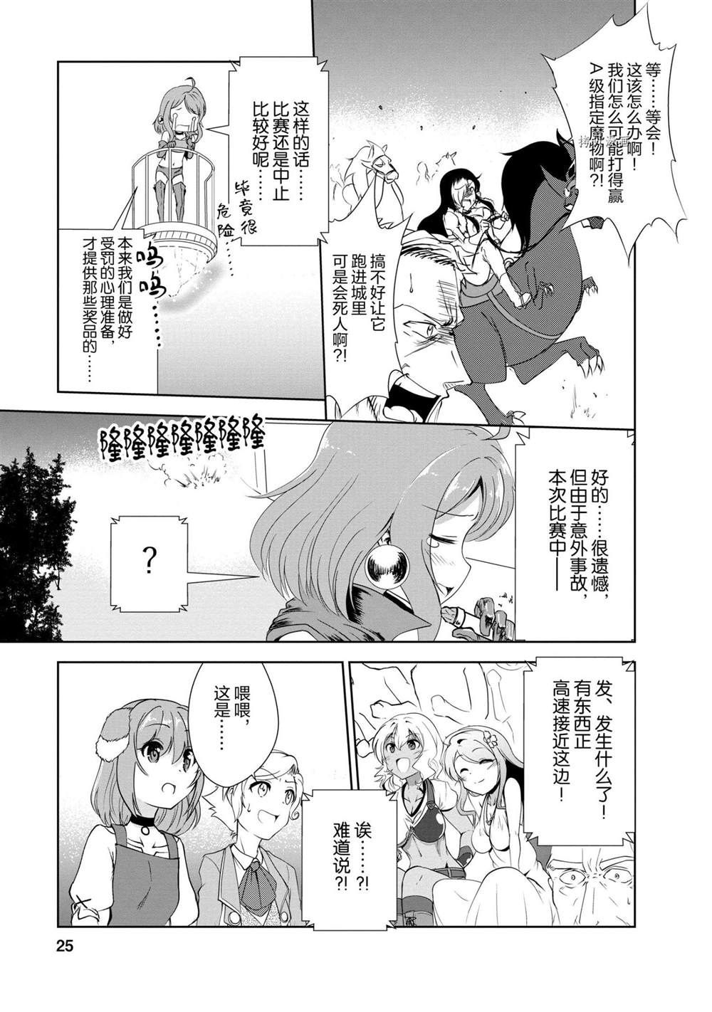 《进化之实踏上胜利的人生》漫画最新章节第16话 试看版免费下拉式在线观看章节第【26】张图片