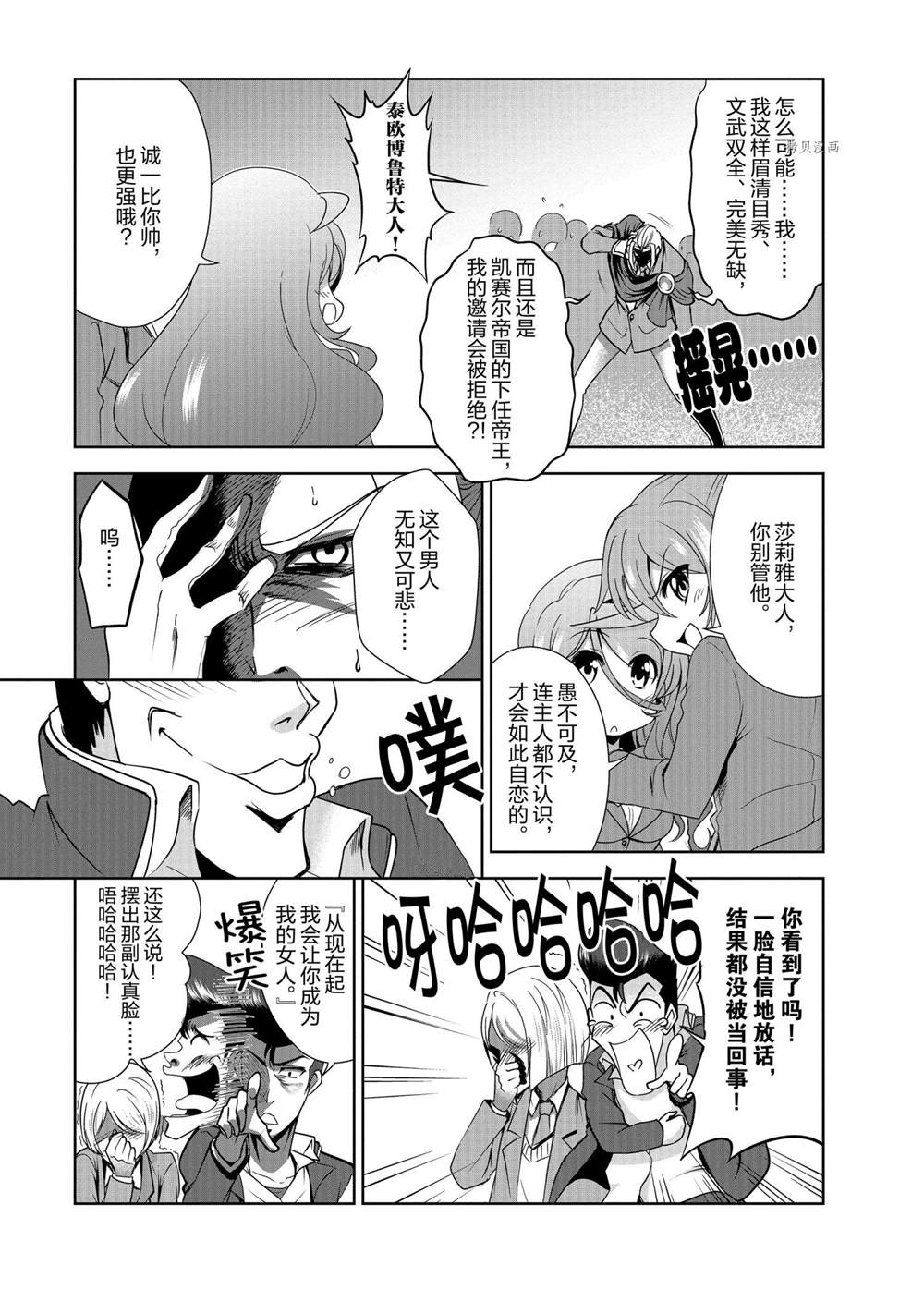 《进化之实踏上胜利的人生》漫画最新章节第29话 试看版免费下拉式在线观看章节第【7】张图片