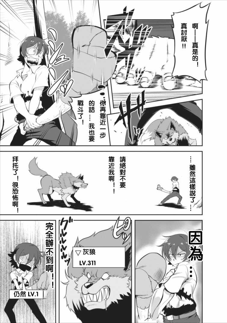 《进化之实踏上胜利的人生》漫画最新章节第2话免费下拉式在线观看章节第【19】张图片