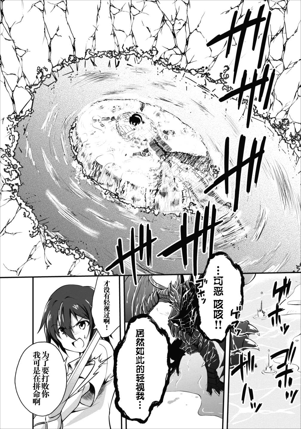 《进化之实踏上胜利的人生》漫画最新章节第11话免费下拉式在线观看章节第【16】张图片