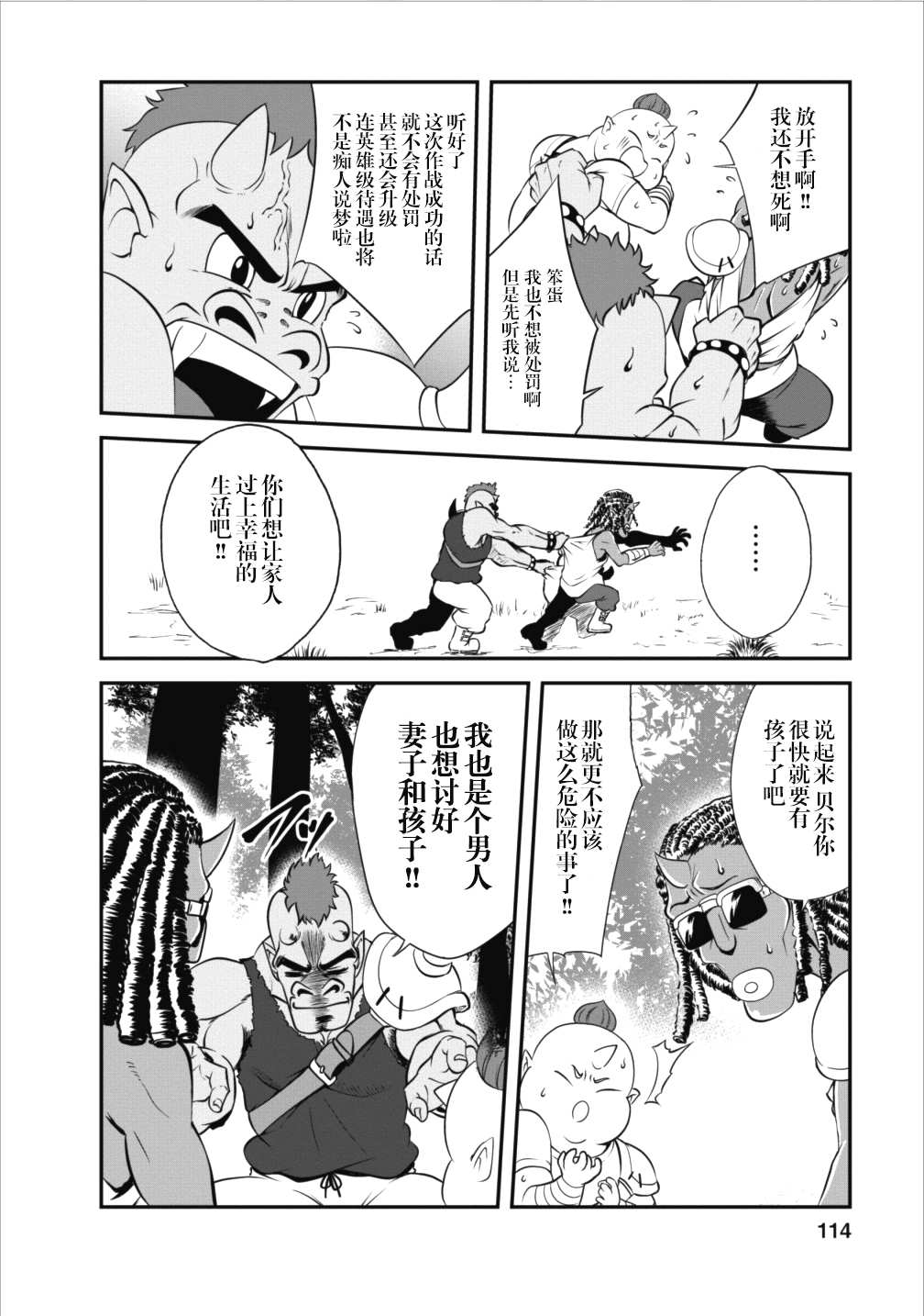 《进化之实踏上胜利的人生》漫画最新章节第9话免费下拉式在线观看章节第【16】张图片