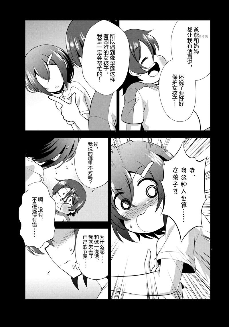 《进化之实踏上胜利的人生》漫画最新章节第34话 试看版免费下拉式在线观看章节第【13】张图片