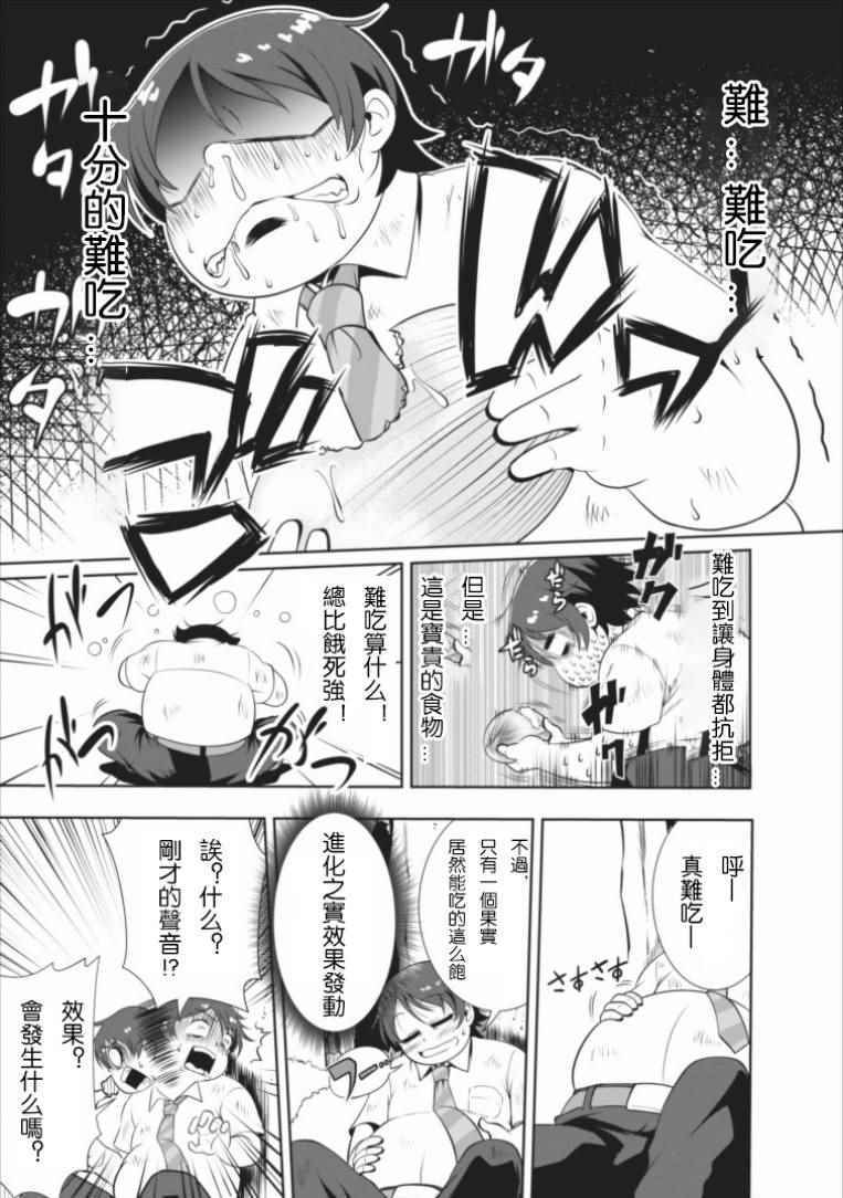 《进化之实踏上胜利的人生》漫画最新章节第1话免费下拉式在线观看章节第【13】张图片