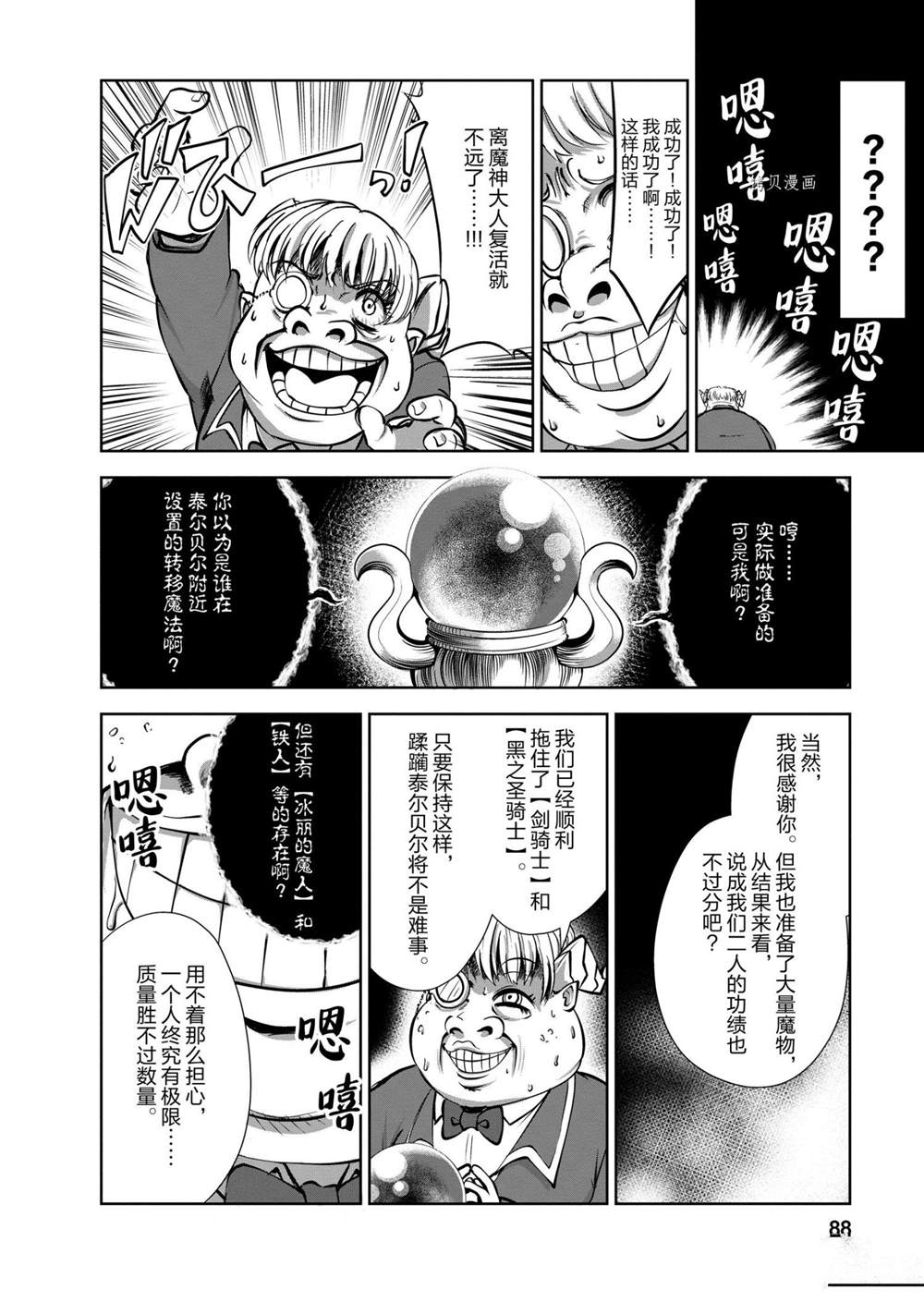 《进化之实踏上胜利的人生》漫画最新章节第23话 试看版免费下拉式在线观看章节第【26】张图片