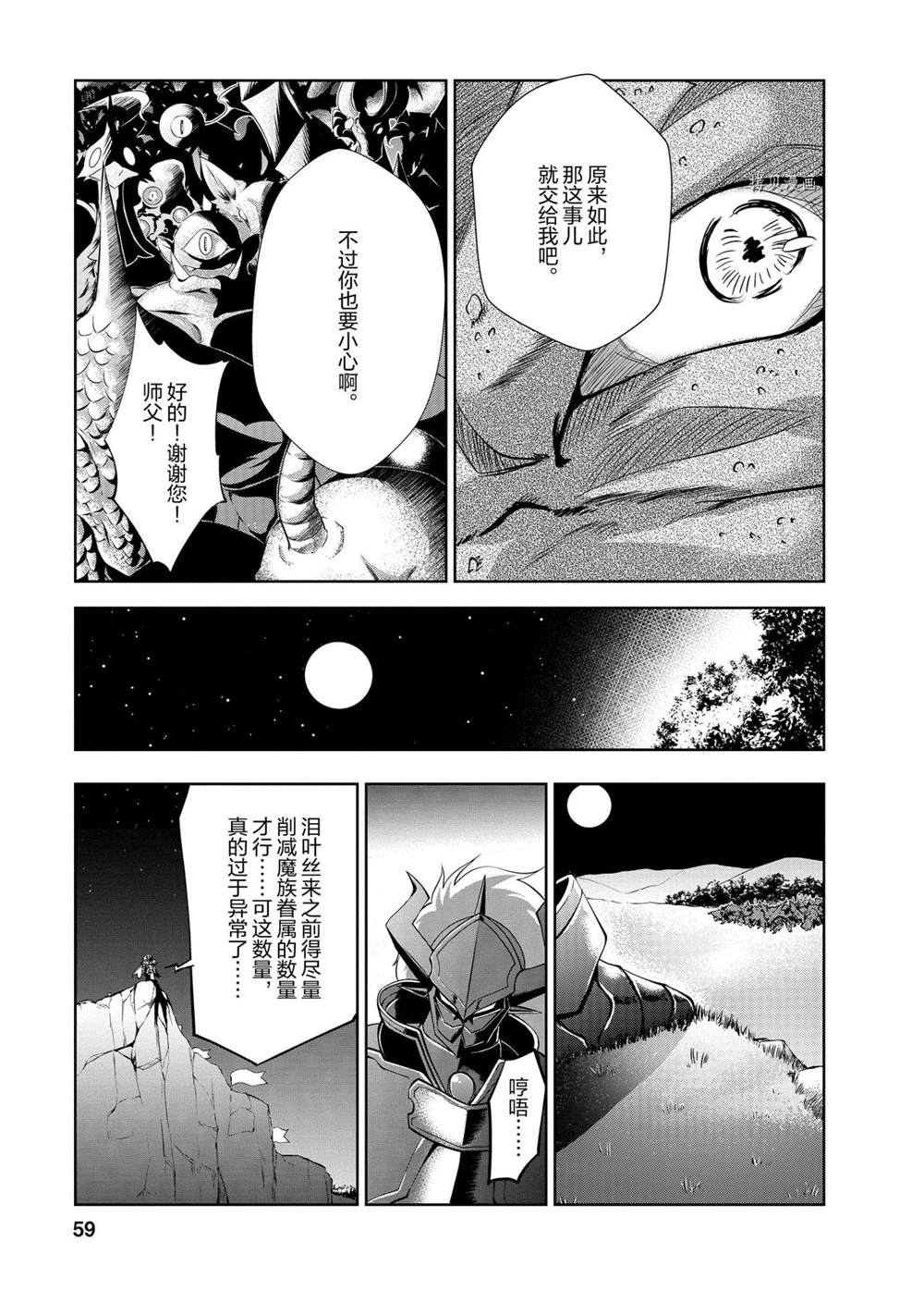 《进化之实踏上胜利的人生》漫画最新章节第22话 试看版免费下拉式在线观看章节第【29】张图片