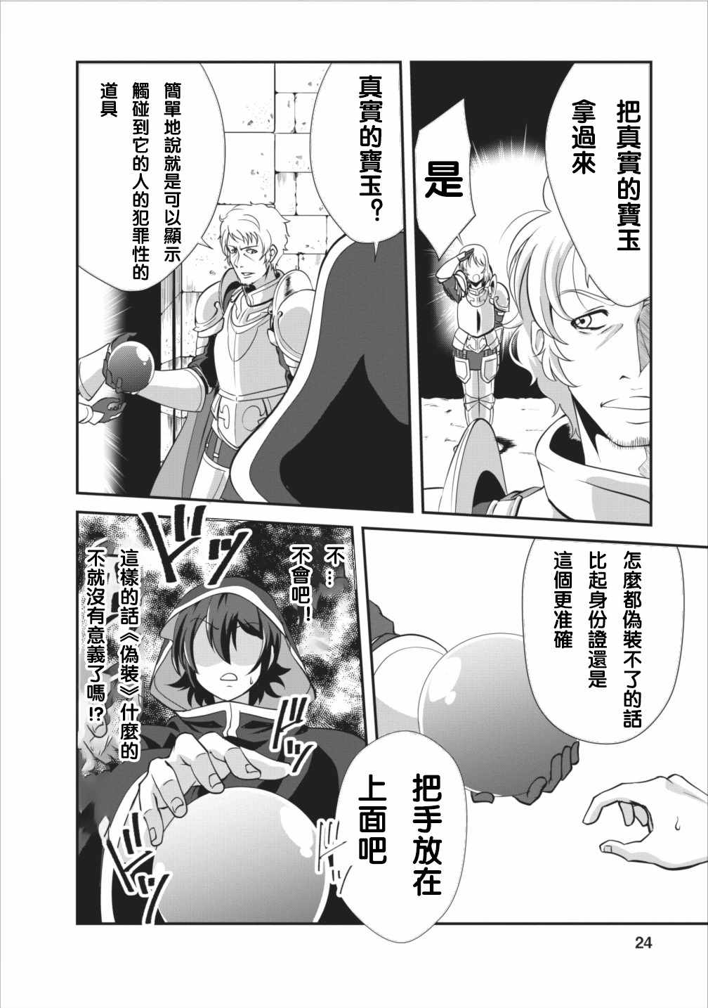 《进化之实踏上胜利的人生》漫画最新章节第6话免费下拉式在线观看章节第【24】张图片