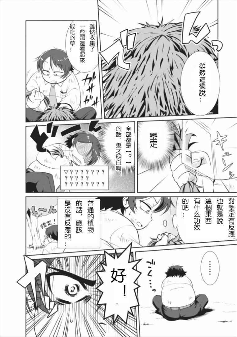 《进化之实踏上胜利的人生》漫画最新章节第1话免费下拉式在线观看章节第【16】张图片