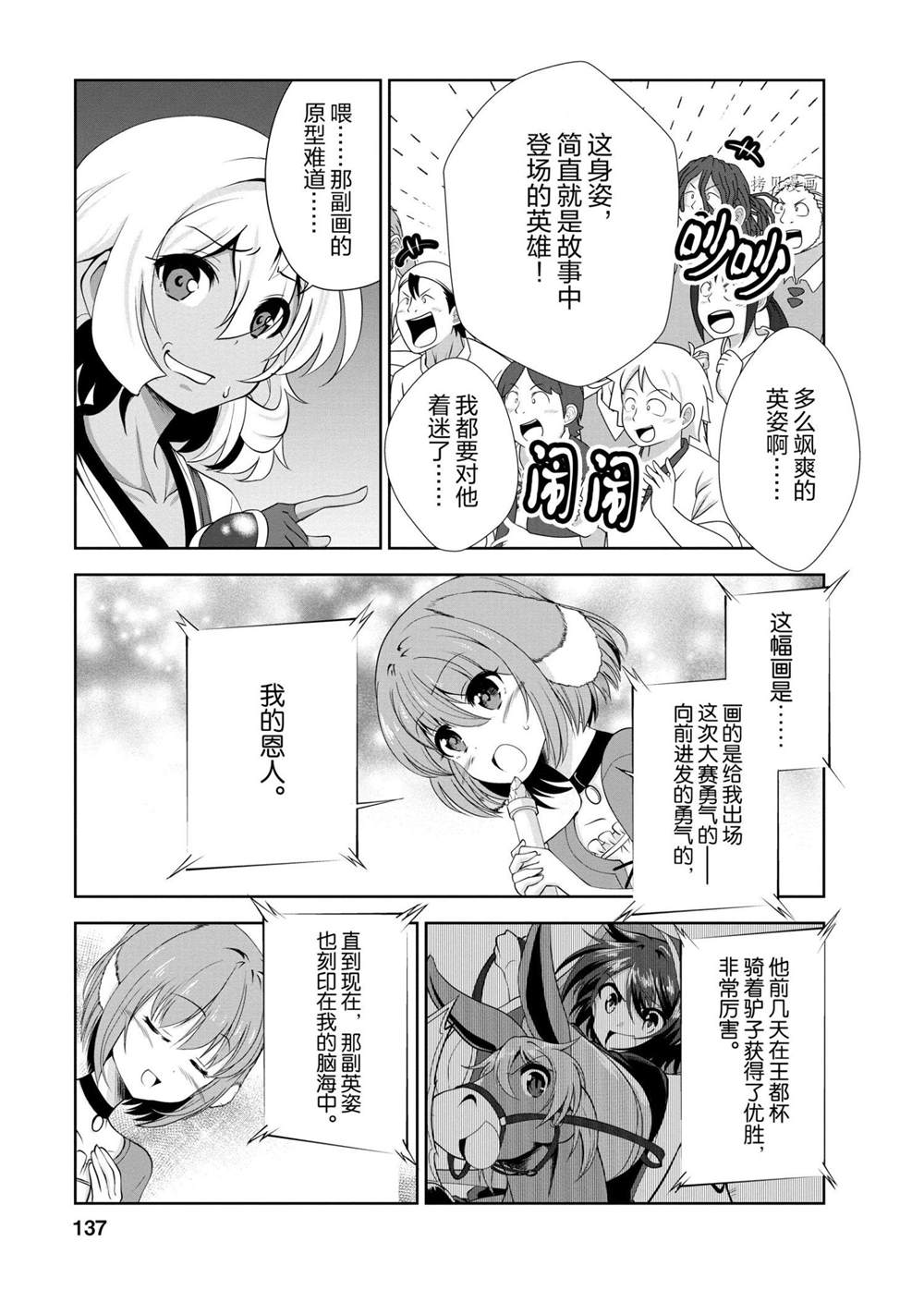 《进化之实踏上胜利的人生》漫画最新章节第20话 试看版免费下拉式在线观看章节第【15】张图片