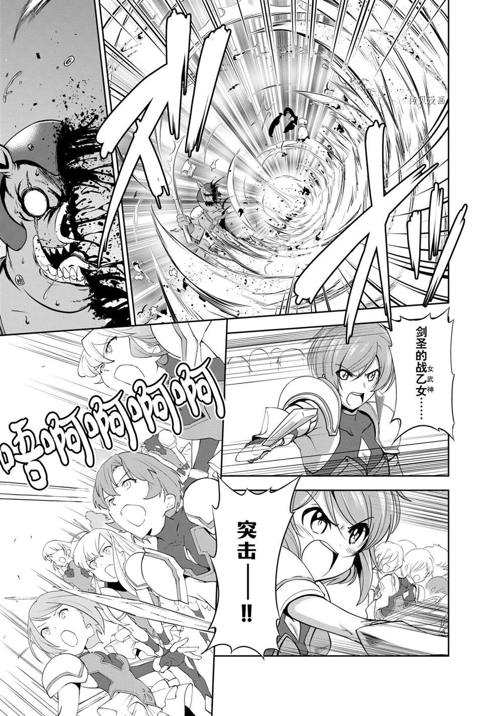 《进化之实踏上胜利的人生》漫画最新章节第24话 试看版免费下拉式在线观看章节第【9】张图片