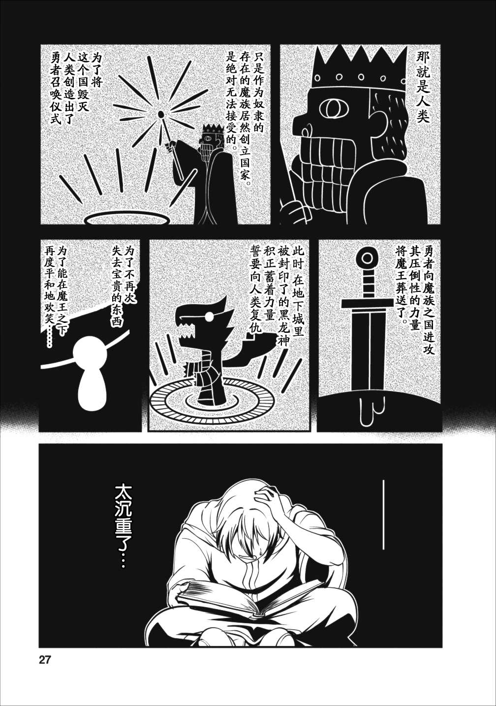 《进化之实踏上胜利的人生》漫画最新章节第11话免费下拉式在线观看章节第【27】张图片