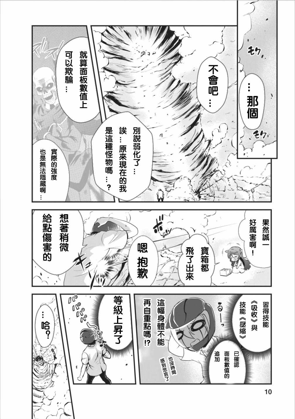 《进化之实踏上胜利的人生》漫画最新章节第6话免费下拉式在线观看章节第【10】张图片