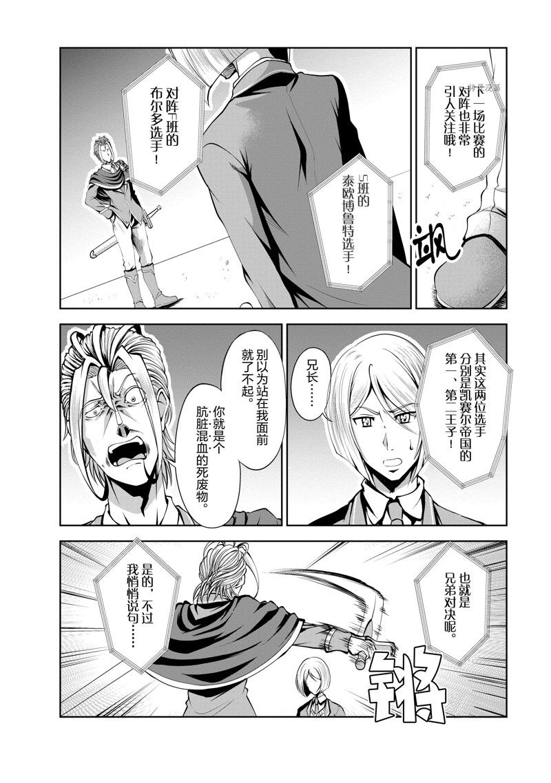 《进化之实踏上胜利的人生》漫画最新章节第37话 试看版免费下拉式在线观看章节第【10】张图片