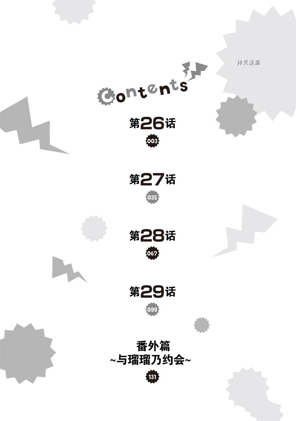 《进化之实踏上胜利的人生》漫画最新章节第26话 试看版免费下拉式在线观看章节第【3】张图片