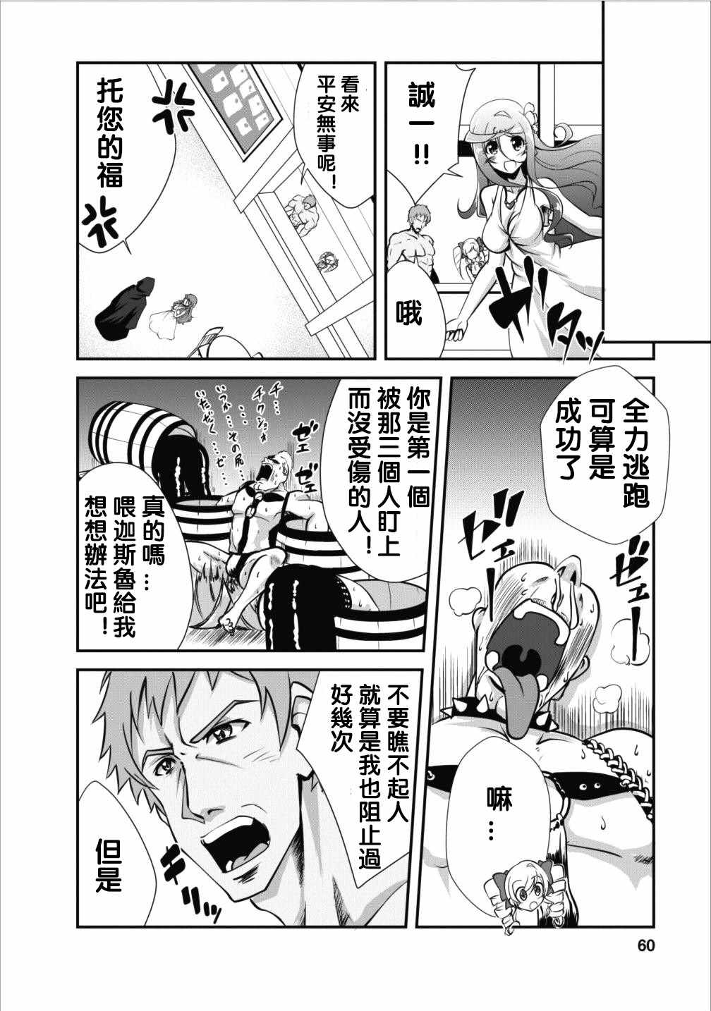 《进化之实踏上胜利的人生》漫画最新章节第7话免费下拉式在线观看章节第【28】张图片