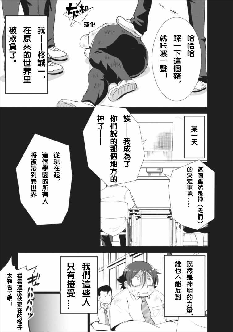 《进化之实踏上胜利的人生》漫画最新章节第2话免费下拉式在线观看章节第【1】张图片