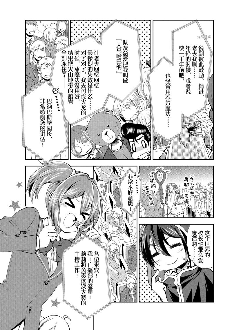 《进化之实踏上胜利的人生》漫画最新章节第36话免费下拉式在线观看章节第【2】张图片