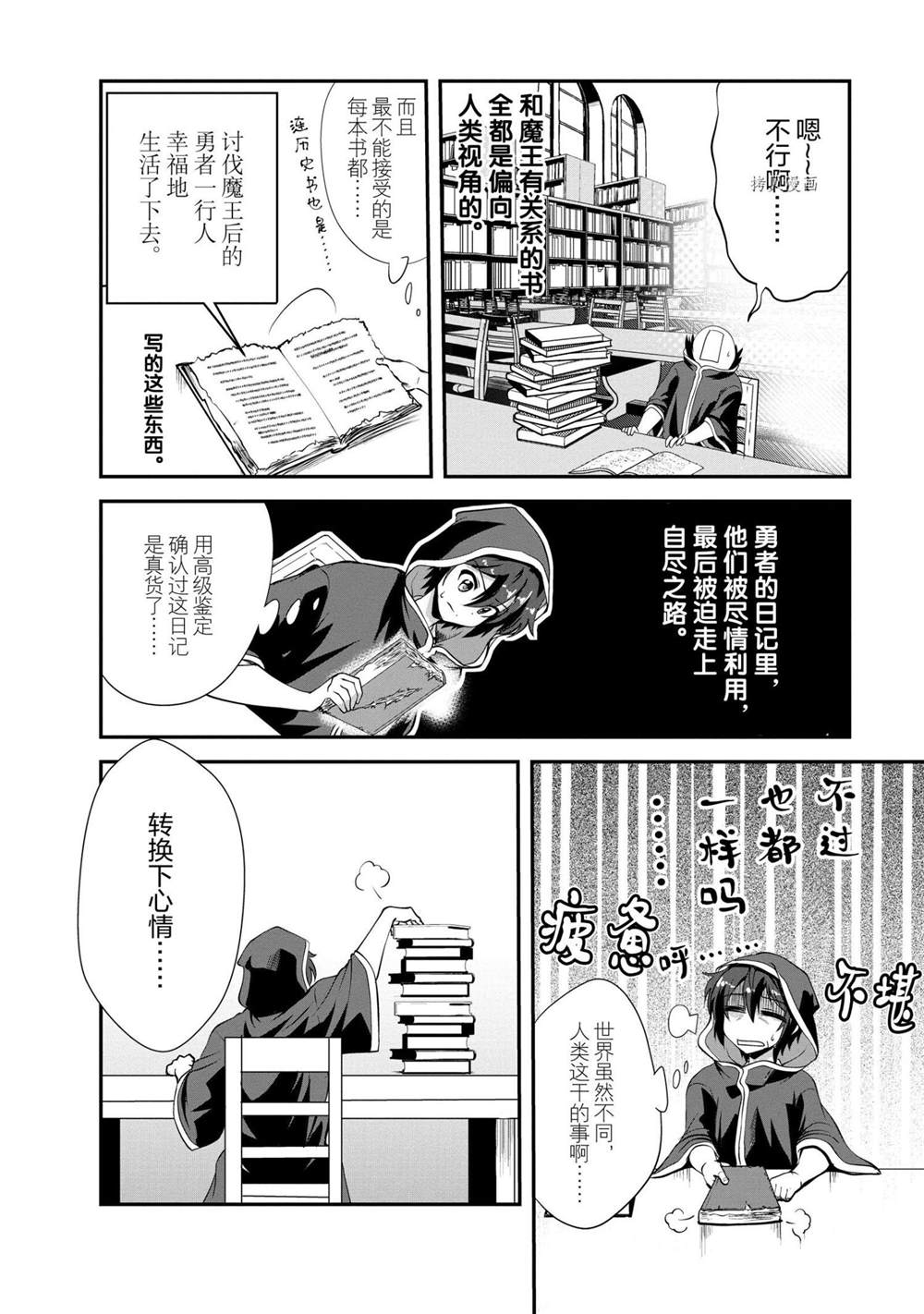 《进化之实踏上胜利的人生》漫画最新章节第13话 试看版免费下拉式在线观看章节第【22】张图片