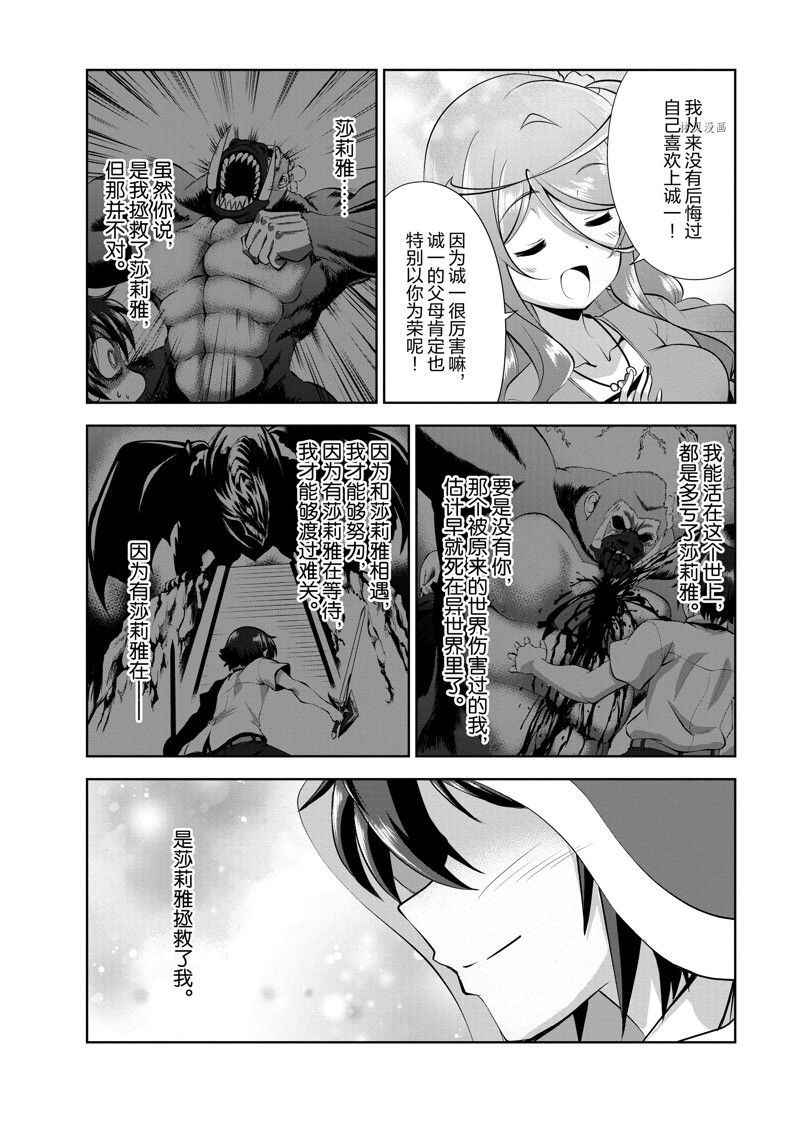 《进化之实踏上胜利的人生》漫画最新章节番外3 试看版免费下拉式在线观看章节第【24】张图片