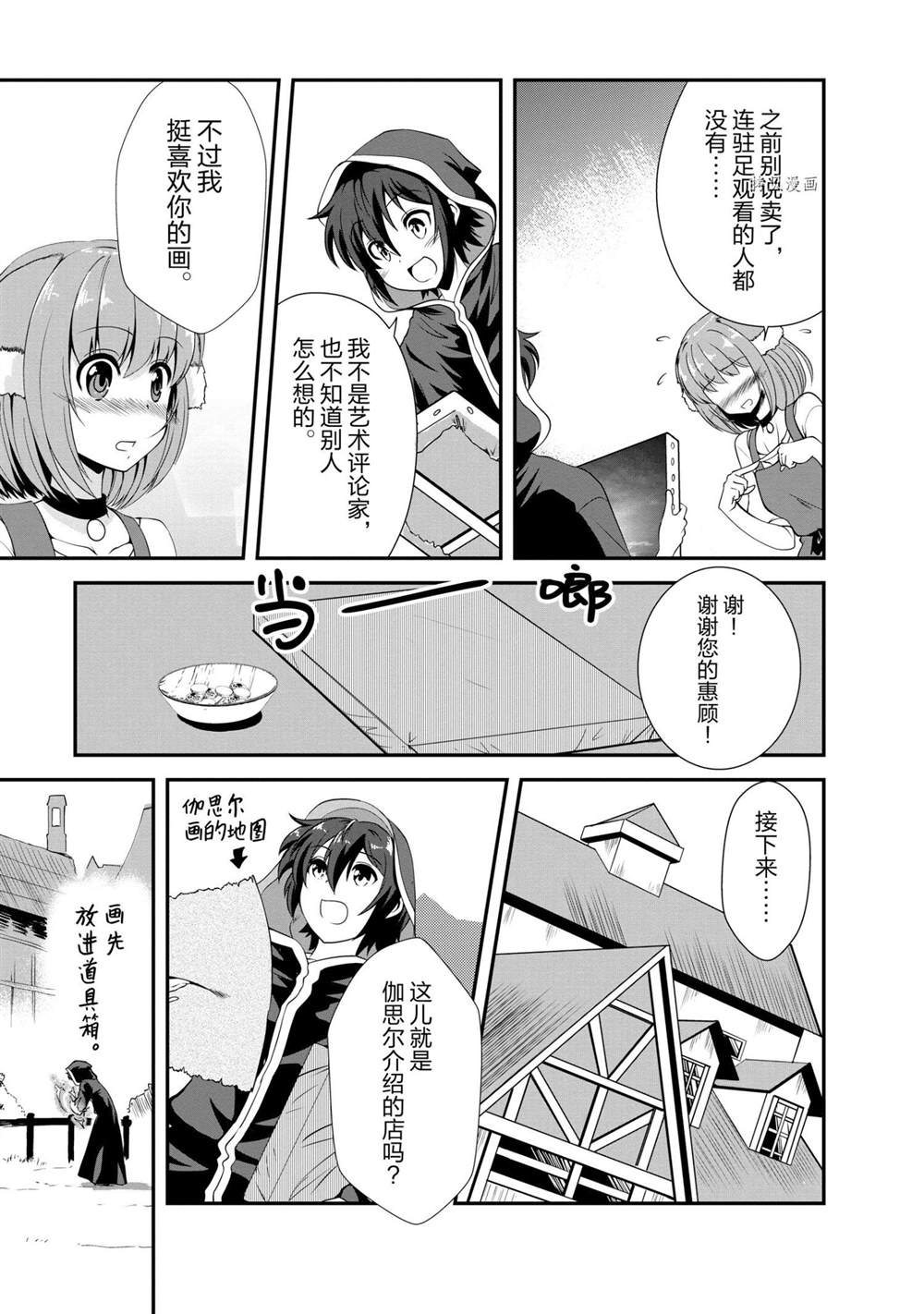 《进化之实踏上胜利的人生》漫画最新章节第15话 试看版免费下拉式在线观看章节第【7】张图片