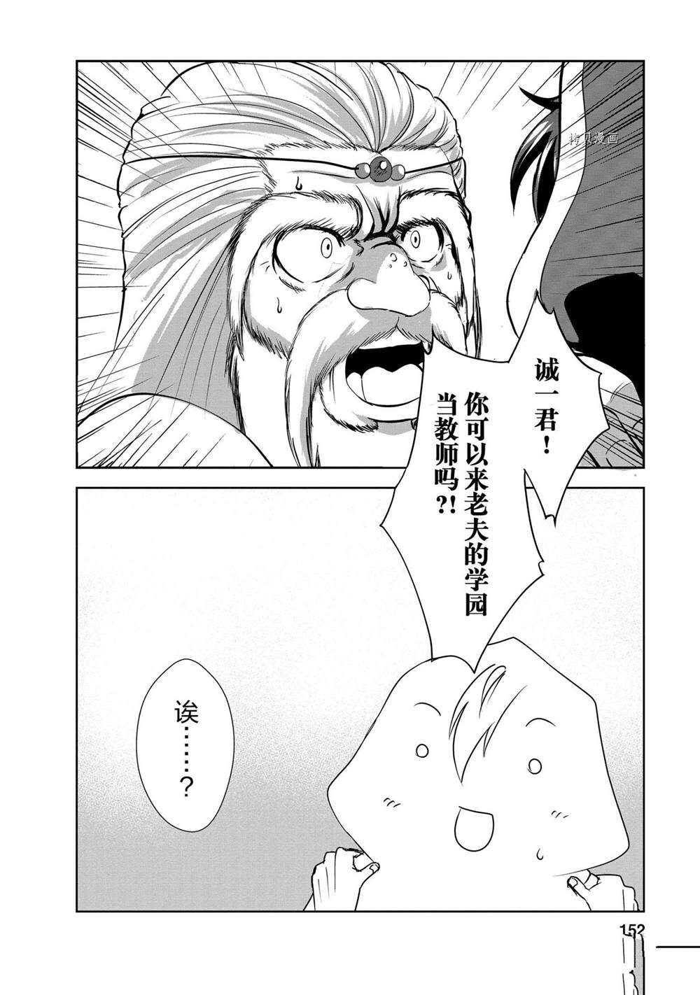 《进化之实踏上胜利的人生》漫画最新章节第25话 试看版免费下拉式在线观看章节第【30】张图片