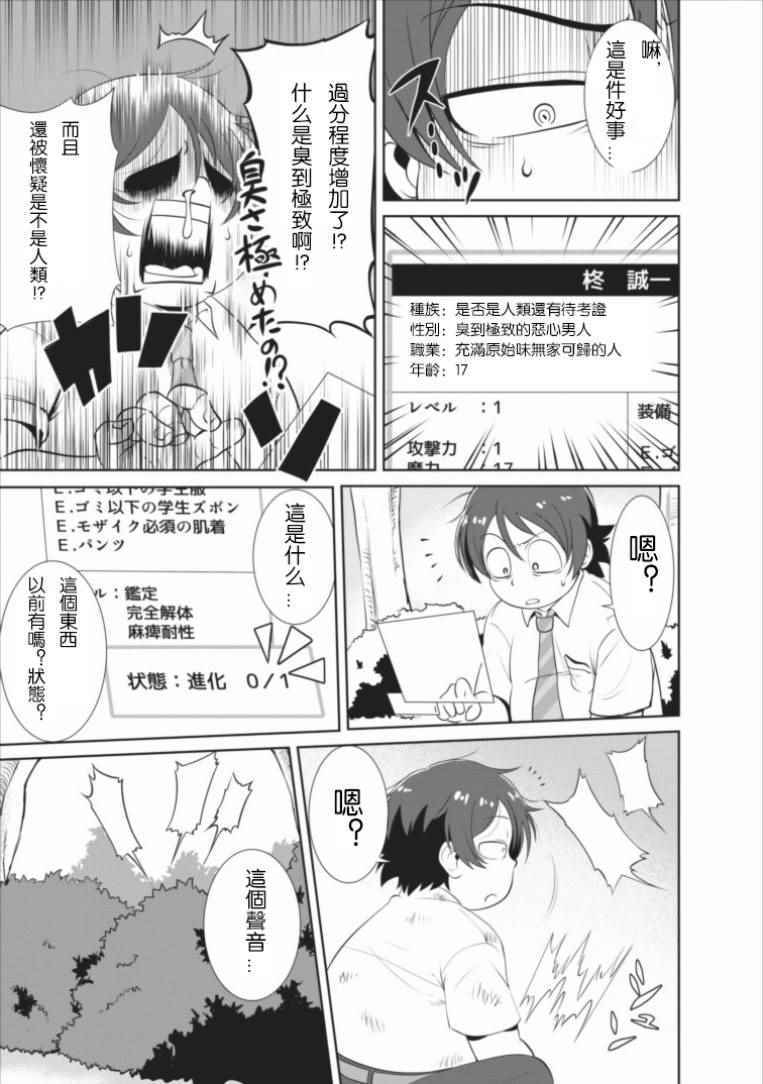 《进化之实踏上胜利的人生》漫画最新章节第1话免费下拉式在线观看章节第【19】张图片