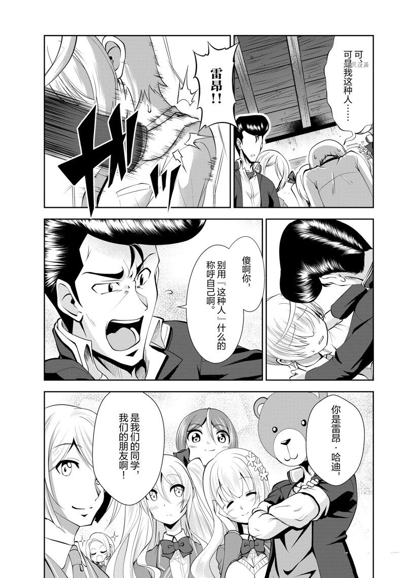 《进化之实踏上胜利的人生》漫画最新章节第35话 试看版免费下拉式在线观看章节第【6】张图片