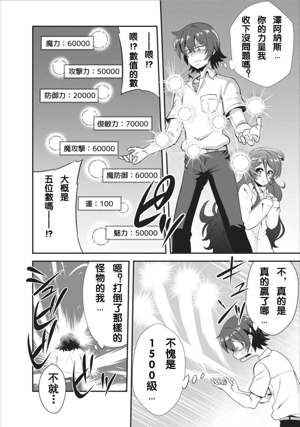 《进化之实踏上胜利的人生》漫画最新章节第5话免费下拉式在线观看章节第【16】张图片