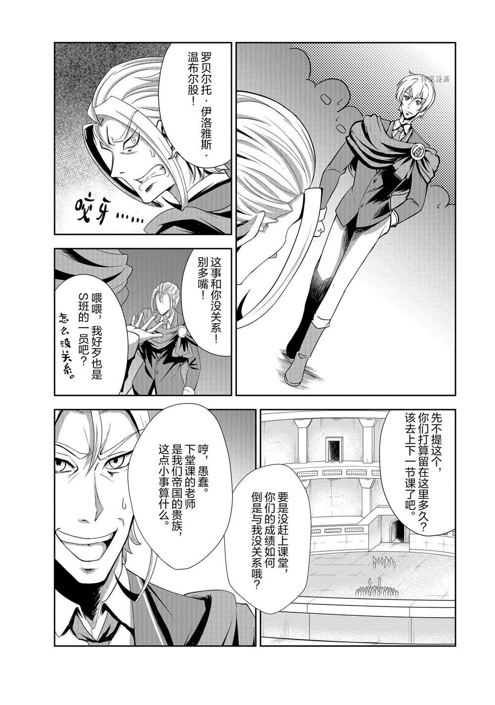 《进化之实踏上胜利的人生》漫画最新章节第29话 试看版免费下拉式在线观看章节第【12】张图片