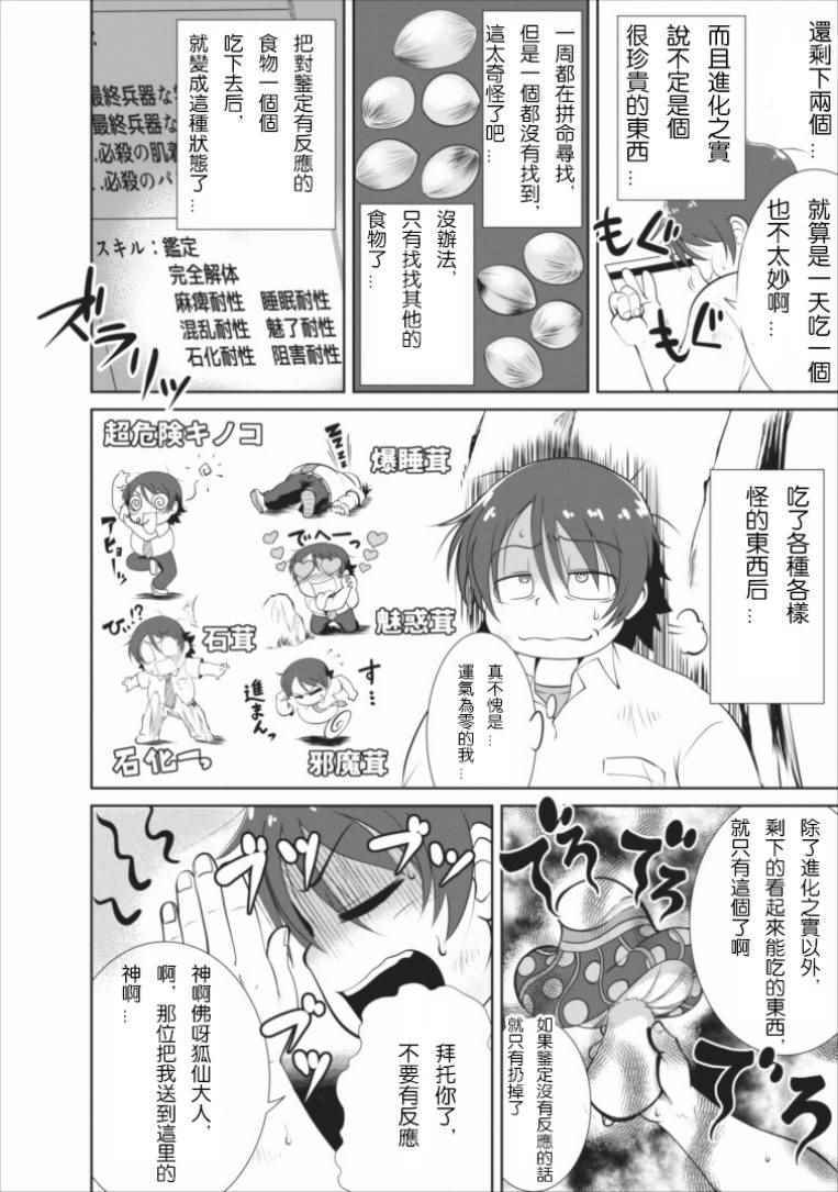 《进化之实踏上胜利的人生》漫画最新章节第1话免费下拉式在线观看章节第【26】张图片