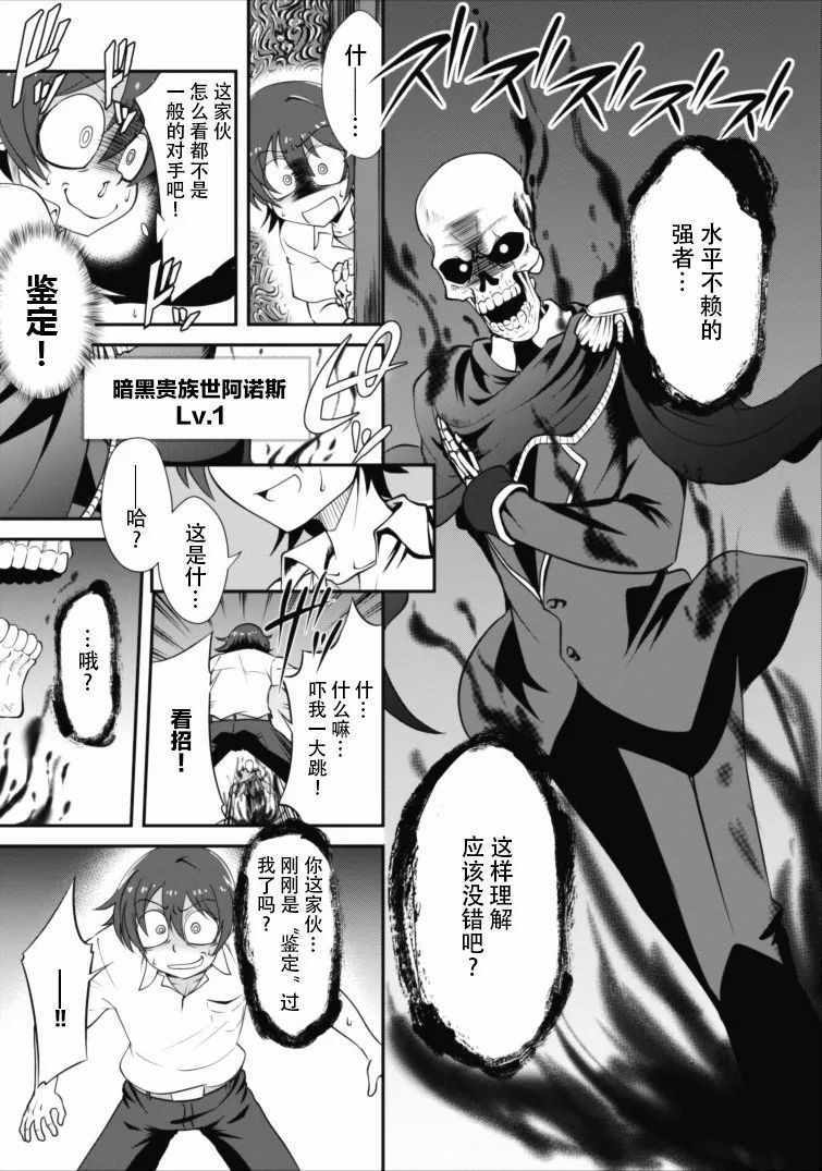 《进化之实踏上胜利的人生》漫画最新章节第4话免费下拉式在线观看章节第【9】张图片