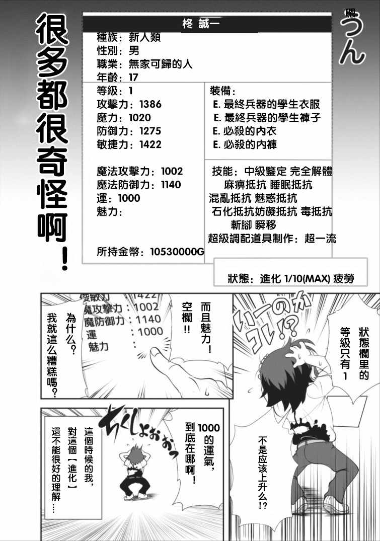 《进化之实踏上胜利的人生》漫画最新章节第2话免费下拉式在线观看章节第【16】张图片