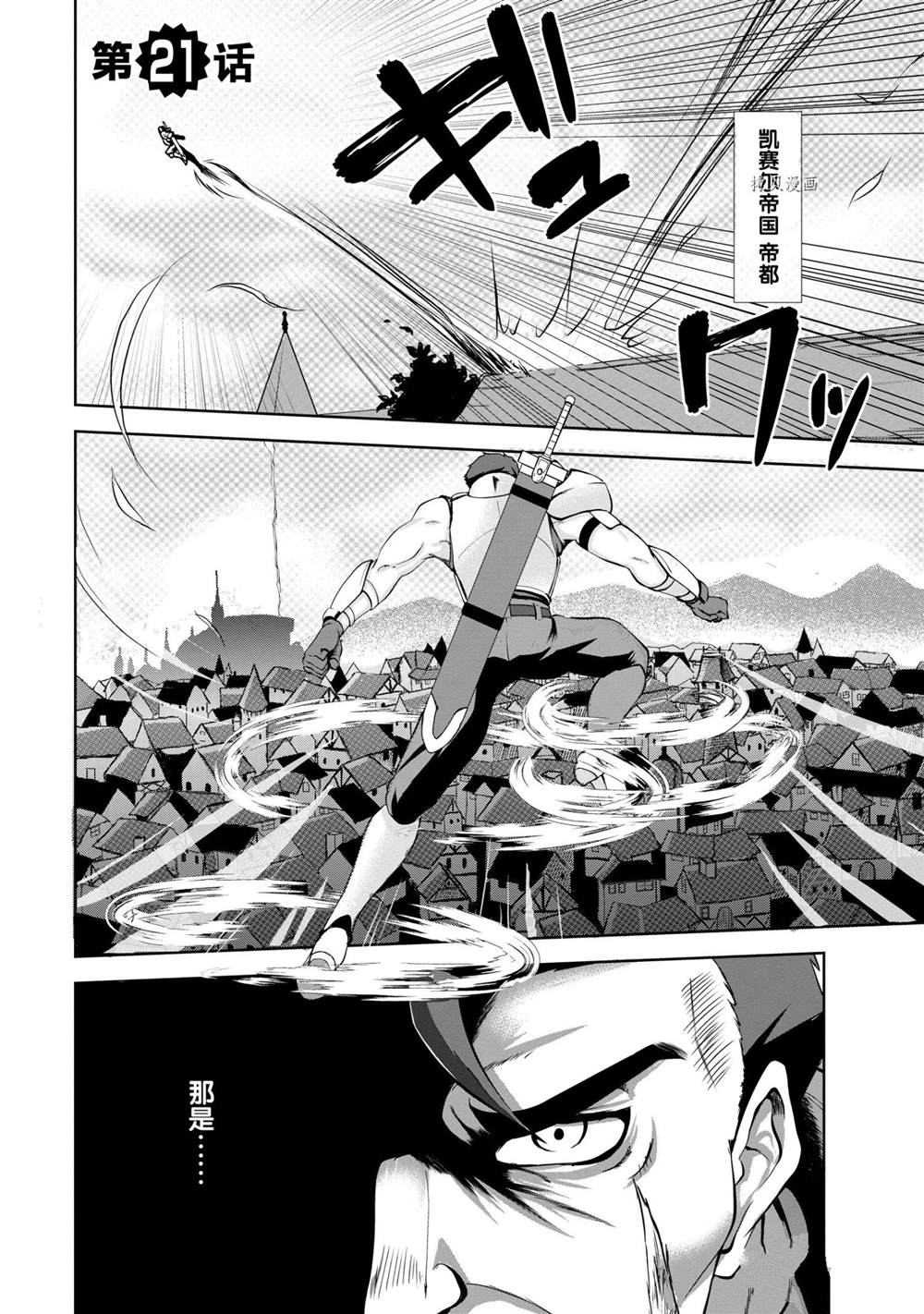 《进化之实踏上胜利的人生》漫画最新章节第21话 试看版免费下拉式在线观看章节第【4】张图片