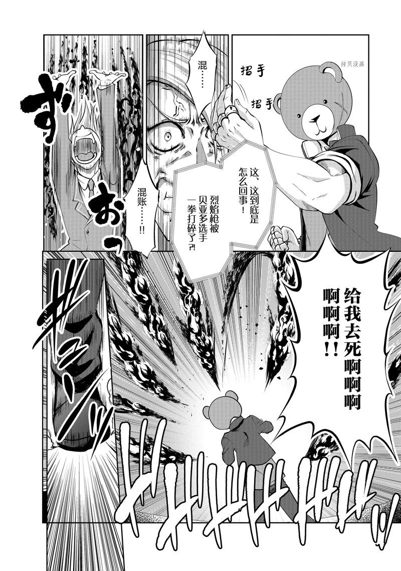 《进化之实踏上胜利的人生》漫画最新章节第36话免费下拉式在线观看章节第【28】张图片