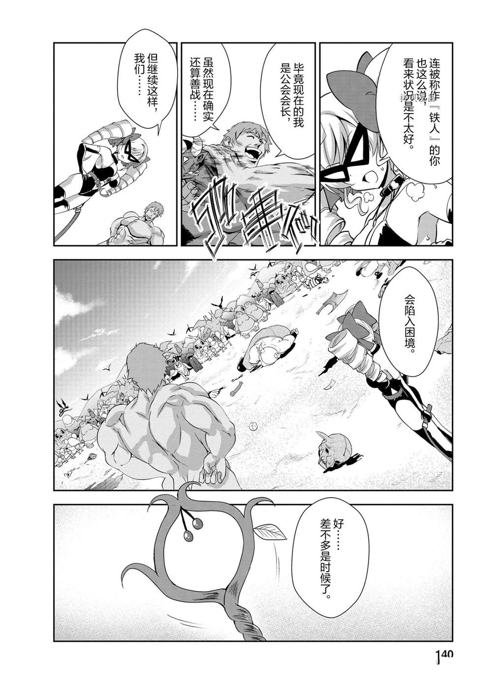 《进化之实踏上胜利的人生》漫画最新章节第25话 试看版免费下拉式在线观看章节第【18】张图片