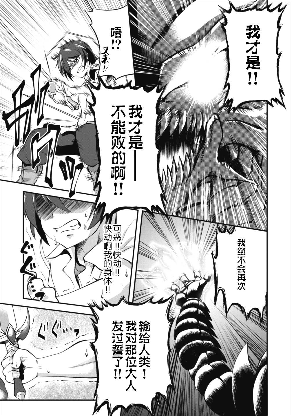 《进化之实踏上胜利的人生》漫画最新章节第11话免费下拉式在线观看章节第【17】张图片